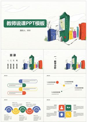 教学说课148