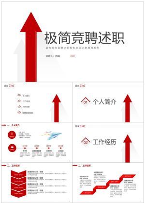 通用岗位竞聘57