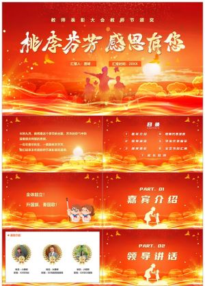 教师表彰17