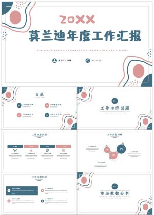 莫兰迪色系工作总结汇报80