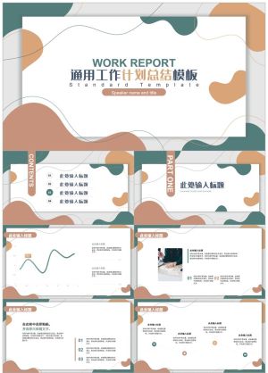 莫兰迪色系工作总结汇报96