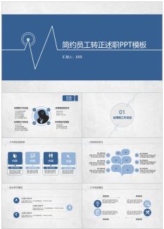 转正报告8