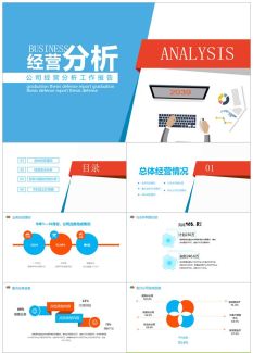 经营分析142