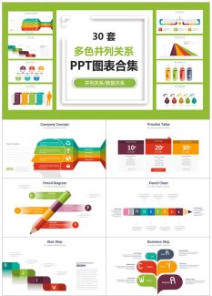 并列关系图标3