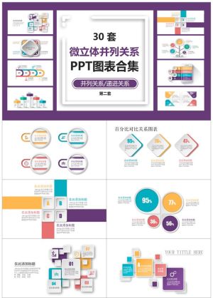 并列关系图标5