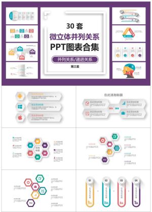 并列关系图标6