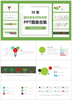 并列关系图标9