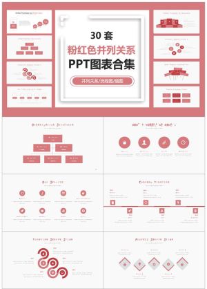 并列关系图标10