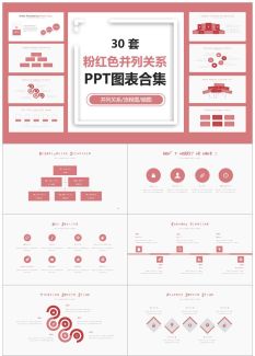 并列关系图标10