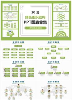 13768_组织架构图3