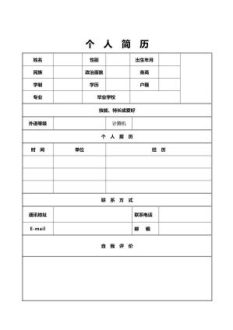 表格个人简历1