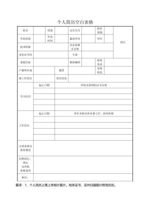 表格个人简历13