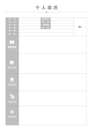 表格个人简历15
