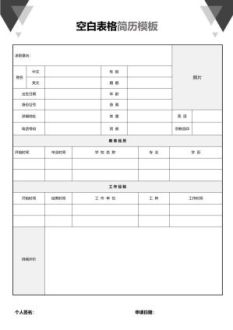 表格个人简历16