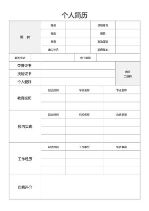 表格个人简历19