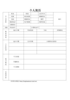 表格个人简历23