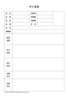 表格个人简历25