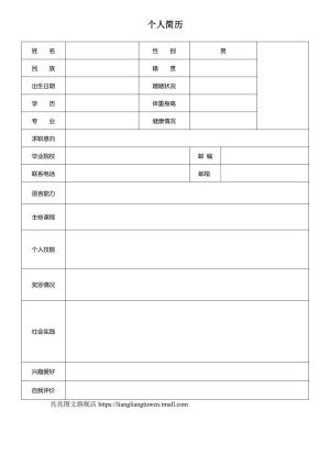 表格个人简历27