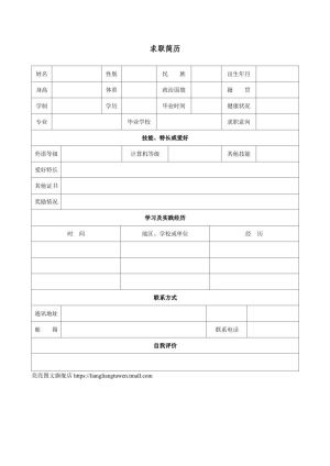 表格个人简历28