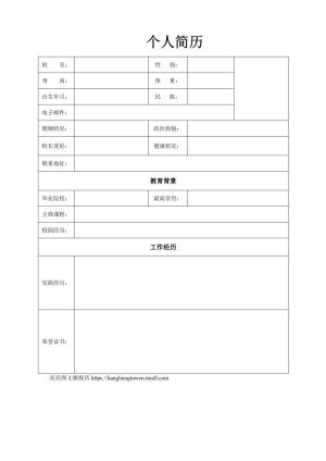 表格个人简历29