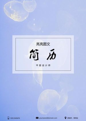 简历封面21