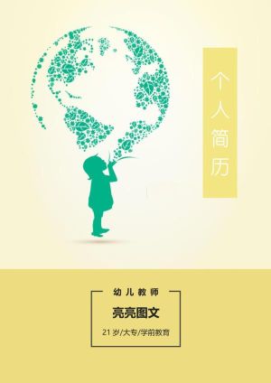 带封面个人简历17