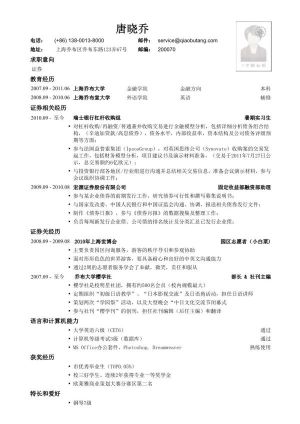 表格个人简历120