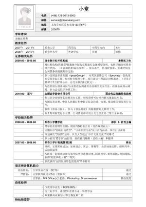 表格个人简历122