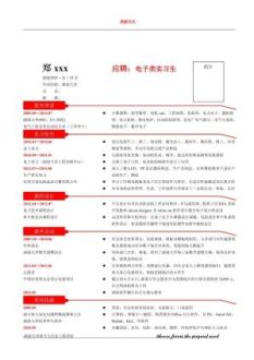 表格个人简历139