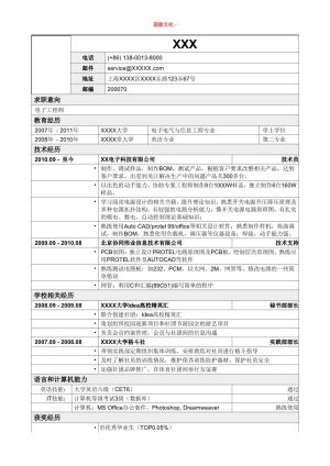 表格个人简历140