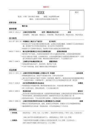 表格个人简历143