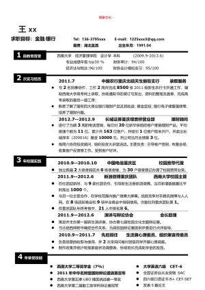 表格个人简历153