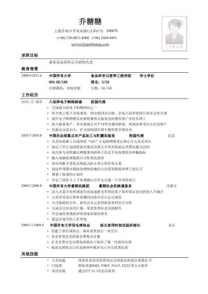 表格个人简历158