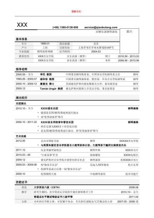 表格个人简历169