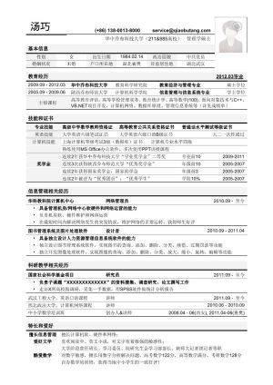 表格个人简历172