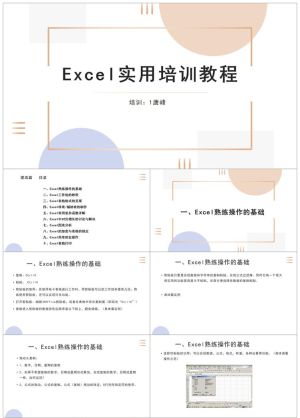 Excel培训4