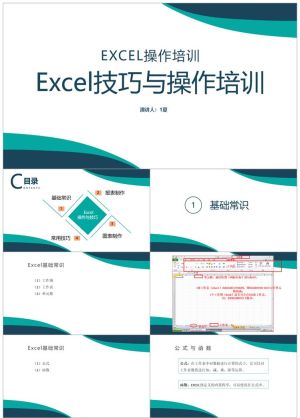 Excel培训13