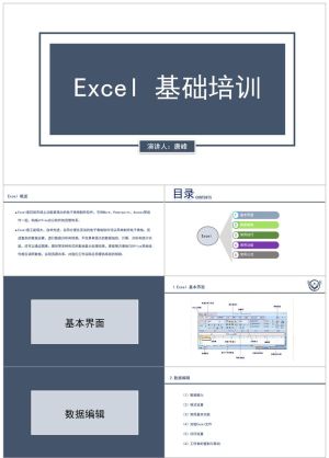 Excel培训14