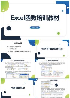 Excel培训15