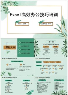 Excel培训17