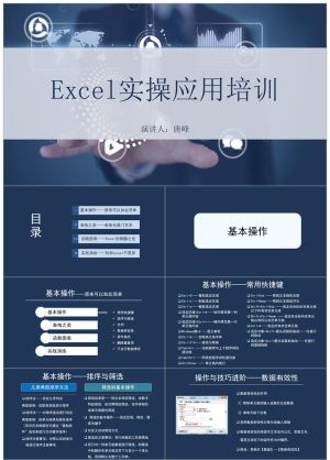 Excel培训18