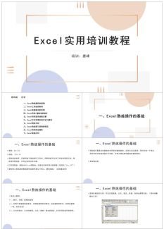 Excel培训20