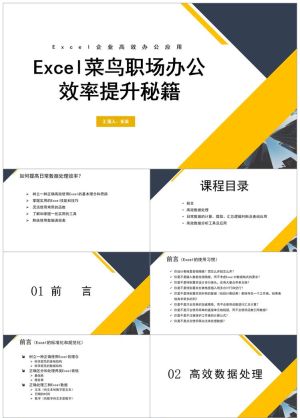 Excel培训23