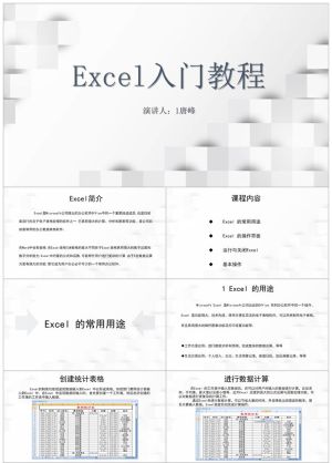 Excel培训29