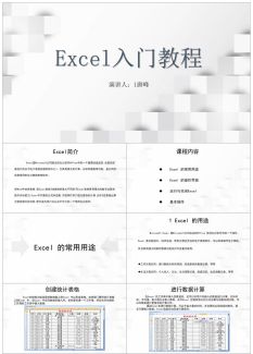 Excel培训29