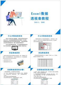 Excel培训30