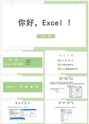 Excel培训32