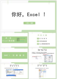 Excel培训32