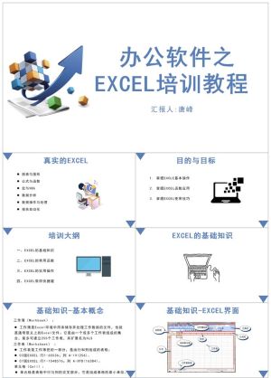 Excel培训34