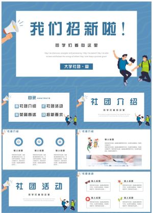 社团招新7